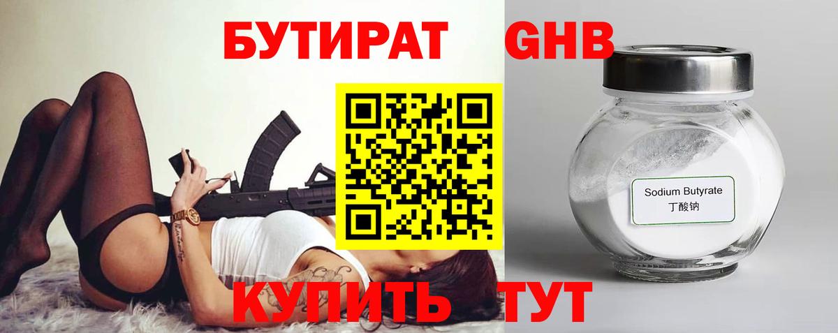 Богородицк  Бутират жидкий экстази  БУТИРАТ  Вход с VPN 