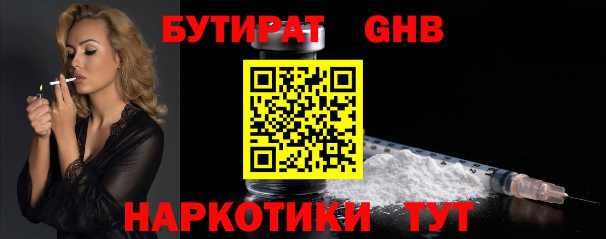 Бутират бутандиол Богородицк
