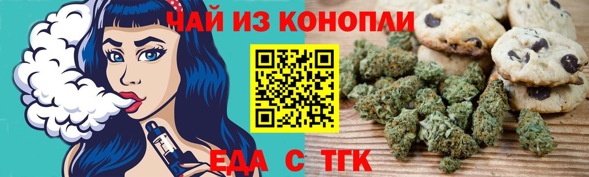 Печенье с ТГК конопля Богородицк