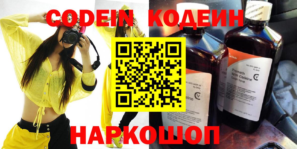 Богородицк  Кодеин Purple Drank  Вход с VPN  Кодеиновый сироп Lean Purple Drank 