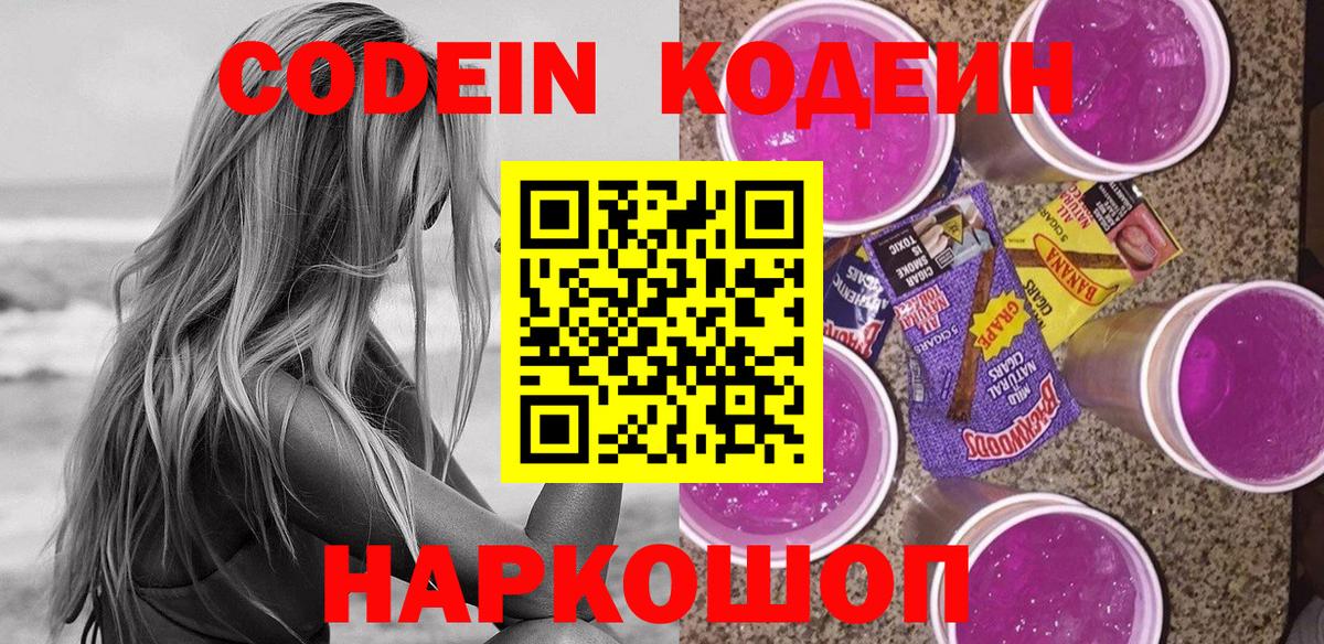 Кодеин напиток Lean (лин) Богородицк