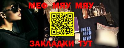 мяу мяу кристалл Апшеронск