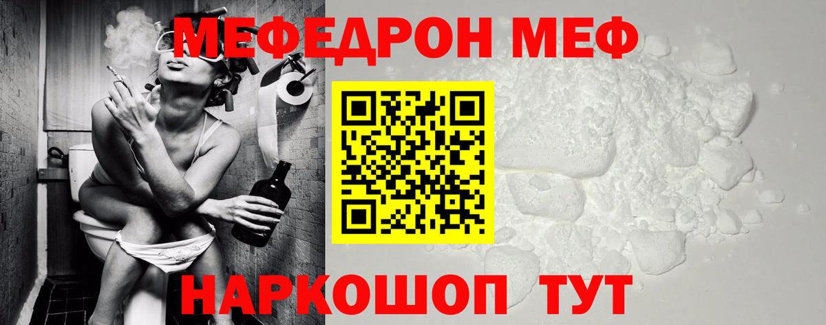 МЕФ кристаллы  МЕФ  Вход с VPN  Мефедрон  Мефедрон 4 MMC  Богородицк 