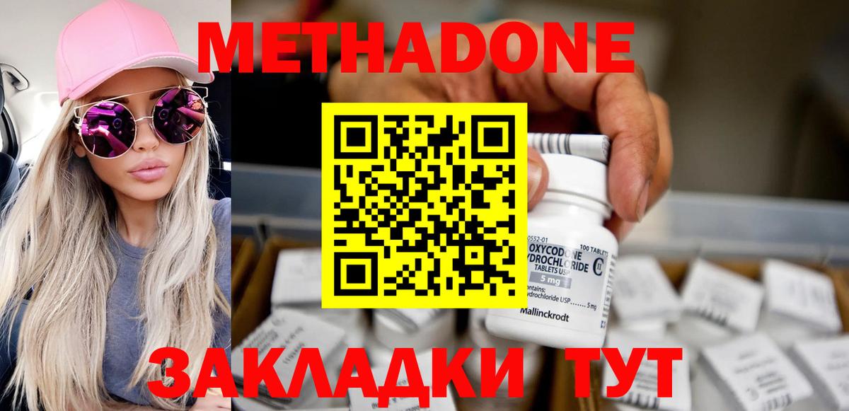 МЕТАДОН methadone Богородицк
